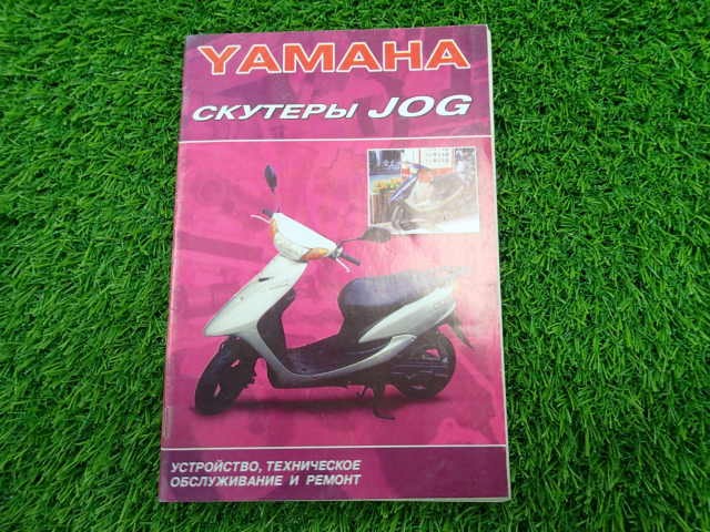 YAMAHA скутеры Jog. Устройство, техническое обслуживание и ремонт.