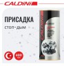 Присадка Стоп-дым CALDINI 400мл.CLN 02081